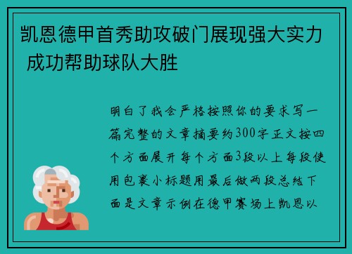 凯恩德甲首秀助攻破门展现强大实力 成功帮助球队大胜