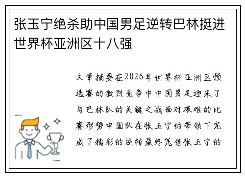 张玉宁绝杀助中国男足逆转巴林挺进世界杯亚洲区十八强