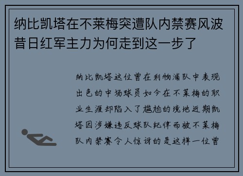 纳比凯塔在不莱梅突遭队内禁赛风波昔日红军主力为何走到这一步了 纳比凯塔在不莱梅突遭队内禁赛风波昔日红军主力为何走到这一步了