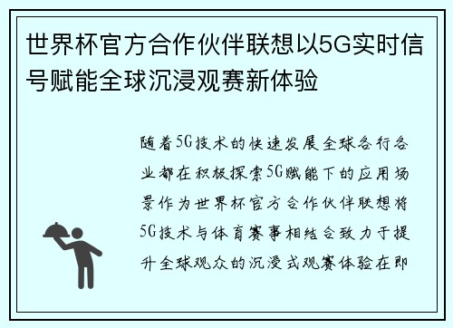 世界杯官方合作伙伴联想以5G实时信号赋能全球沉浸观赛新体验