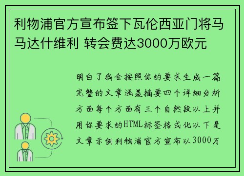 利物浦官方宣布签下瓦伦西亚门将马马达什维利 转会费达3000万欧元 利物浦官方宣布签下瓦伦西亚门将马马达什维利 转会费达3000万欧元