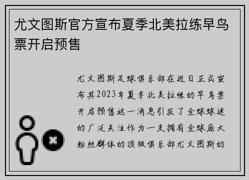 尤文图斯官方宣布夏季北美拉练早鸟票开启预售 尤文图斯官方宣布夏季北美拉练早鸟票开启预售